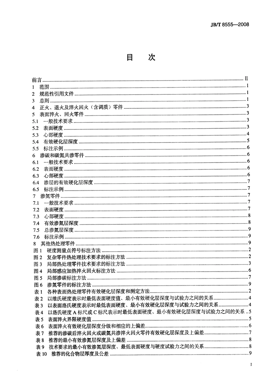 JBT 8555-2008热处理技术在图样上的表示方法.pdf_第2页