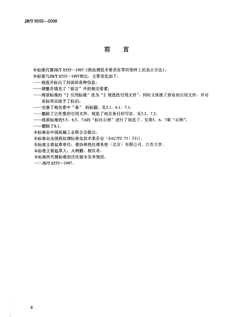 JBT 8555-2008热处理技术在图样上的表示方法.pdf_第3页