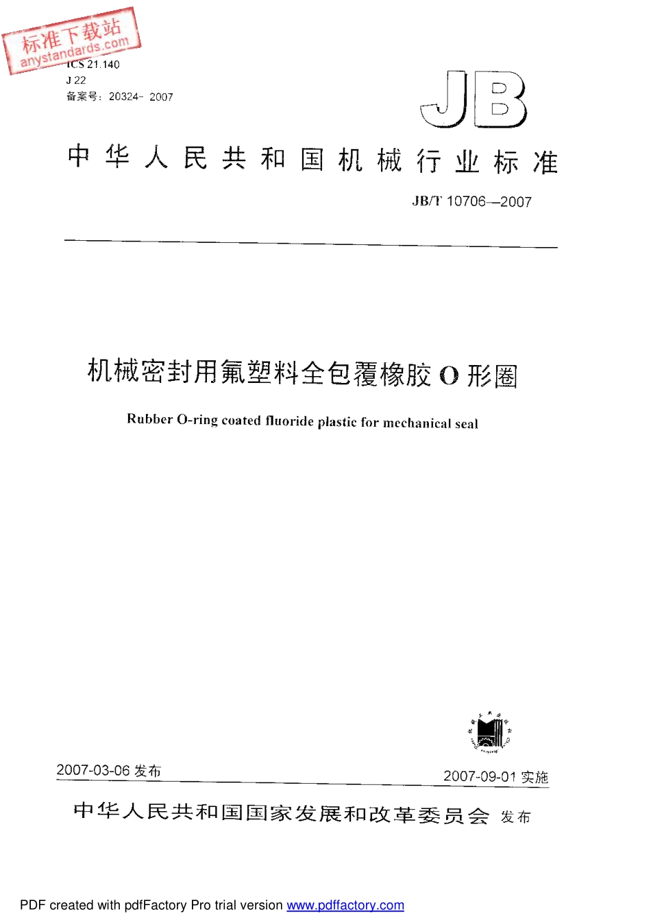 JBT 10706-2007机械密封用氟塑料全包覆橡胶O形圈.pdf_第1页