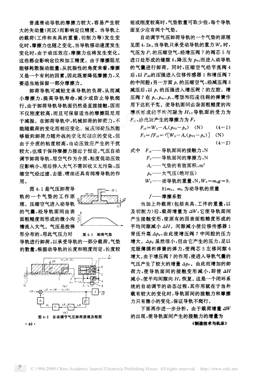 2.数控机床导轨设计.pdf_第2页