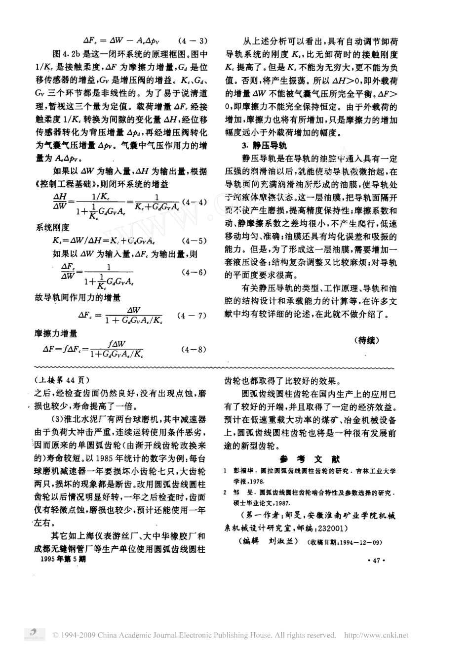 2.数控机床导轨设计.pdf_第3页