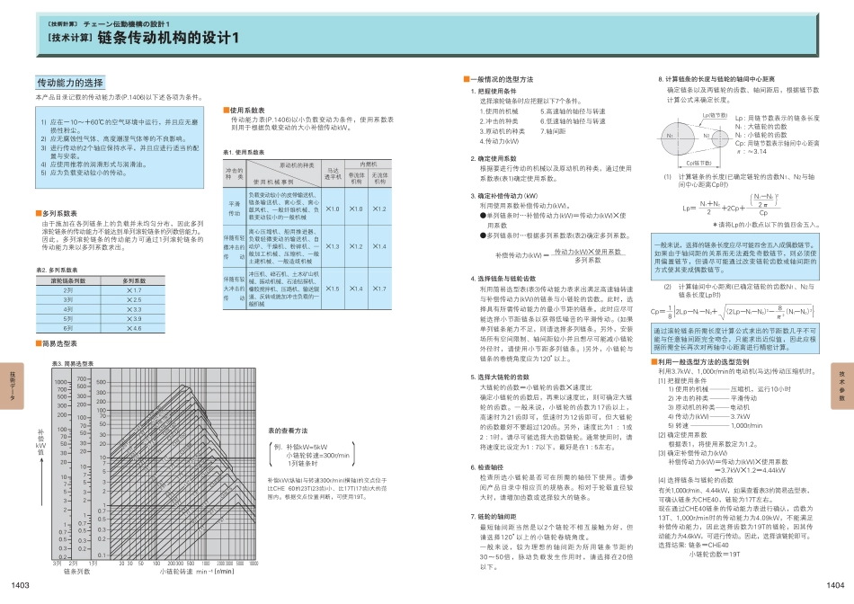 3.链条传动机构的设计.pdf_第1页