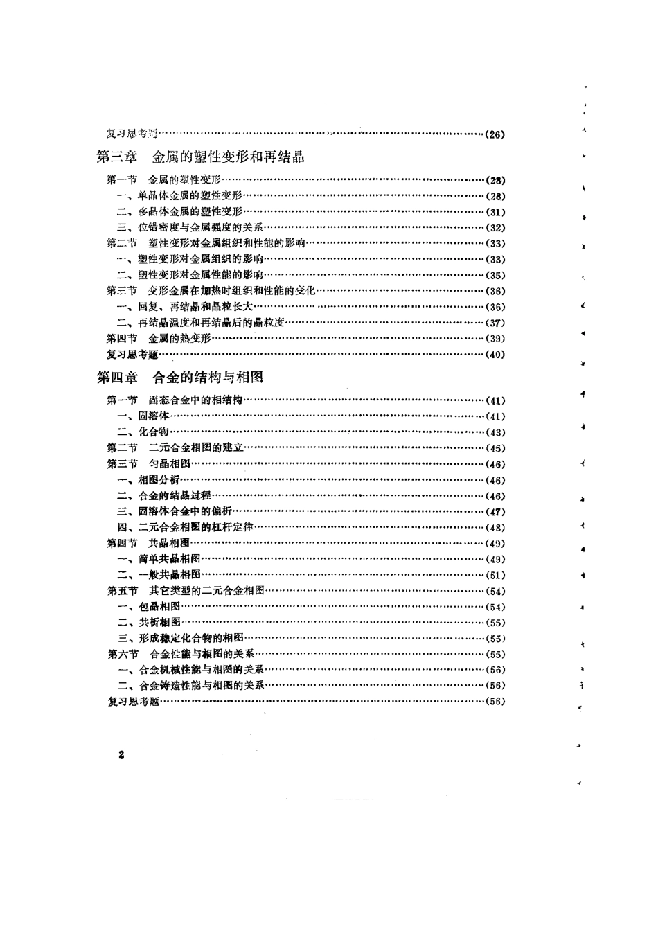 (机械)机械工程材料学.pdf_第2页