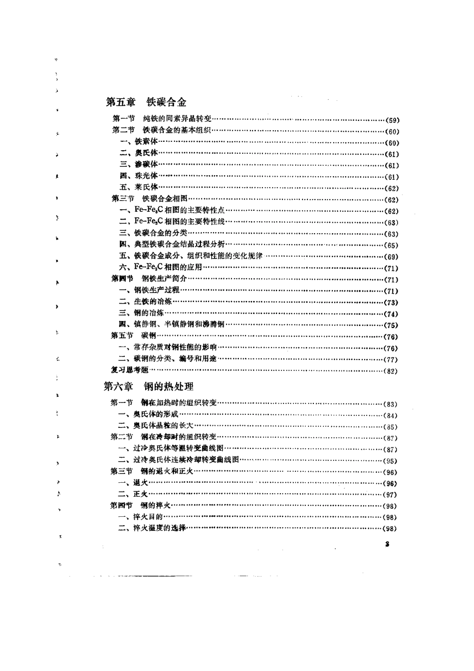 (机械)机械工程材料学.pdf_第3页