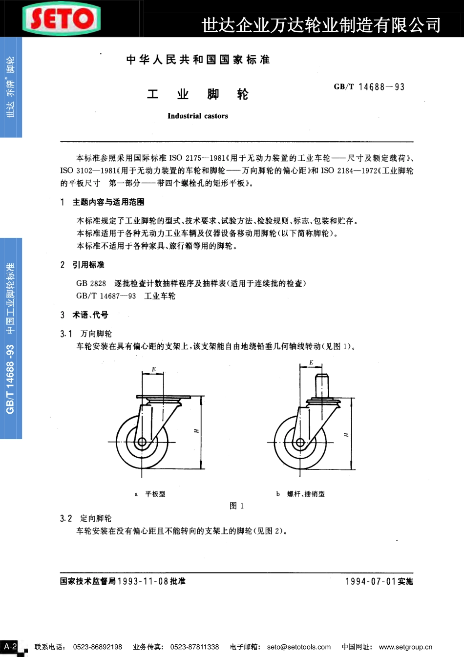 工业脚轮.pdf_第2页