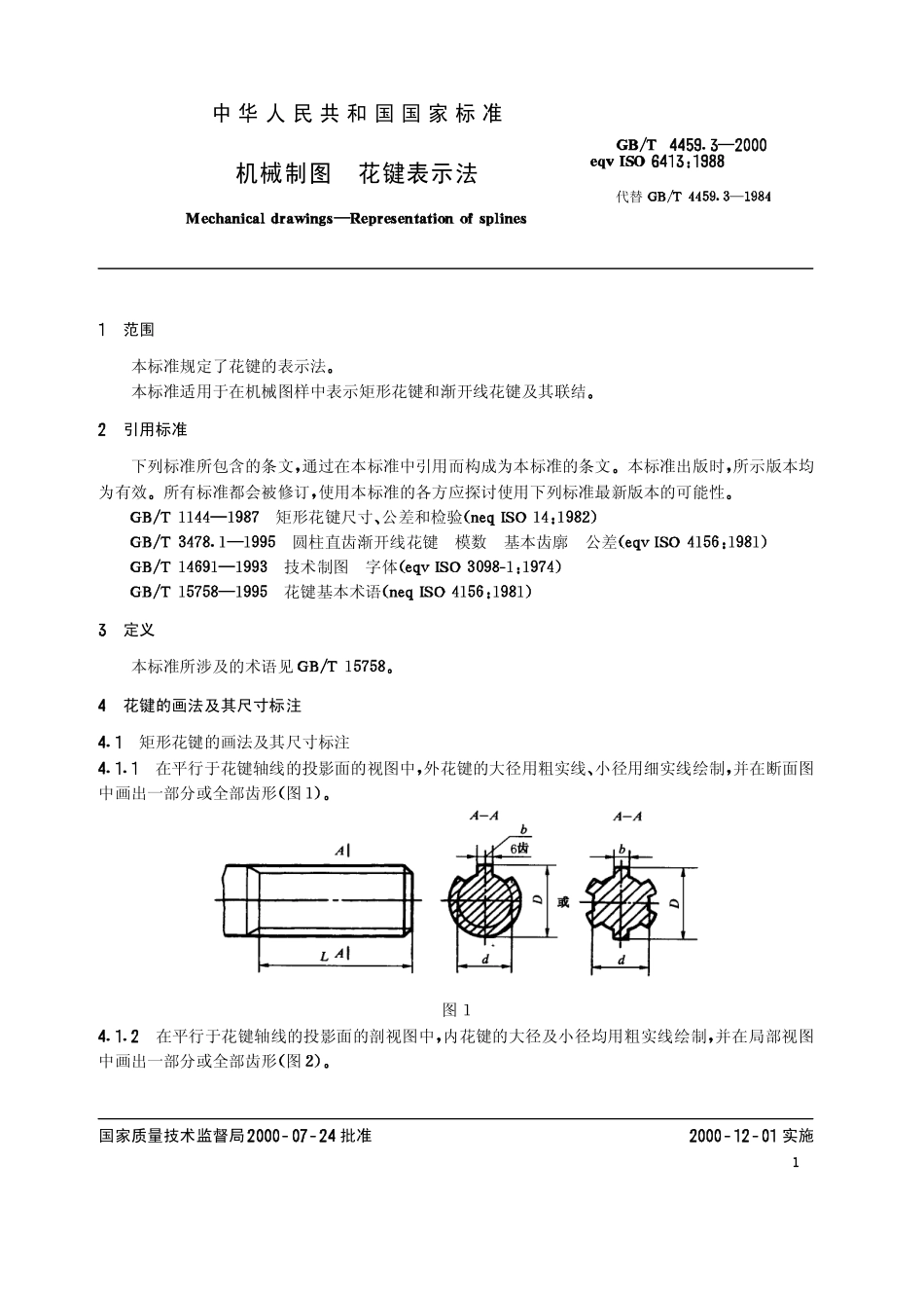 2.GB-T 4459.3-2000 机械制图 花键表示法.pdf_第3页