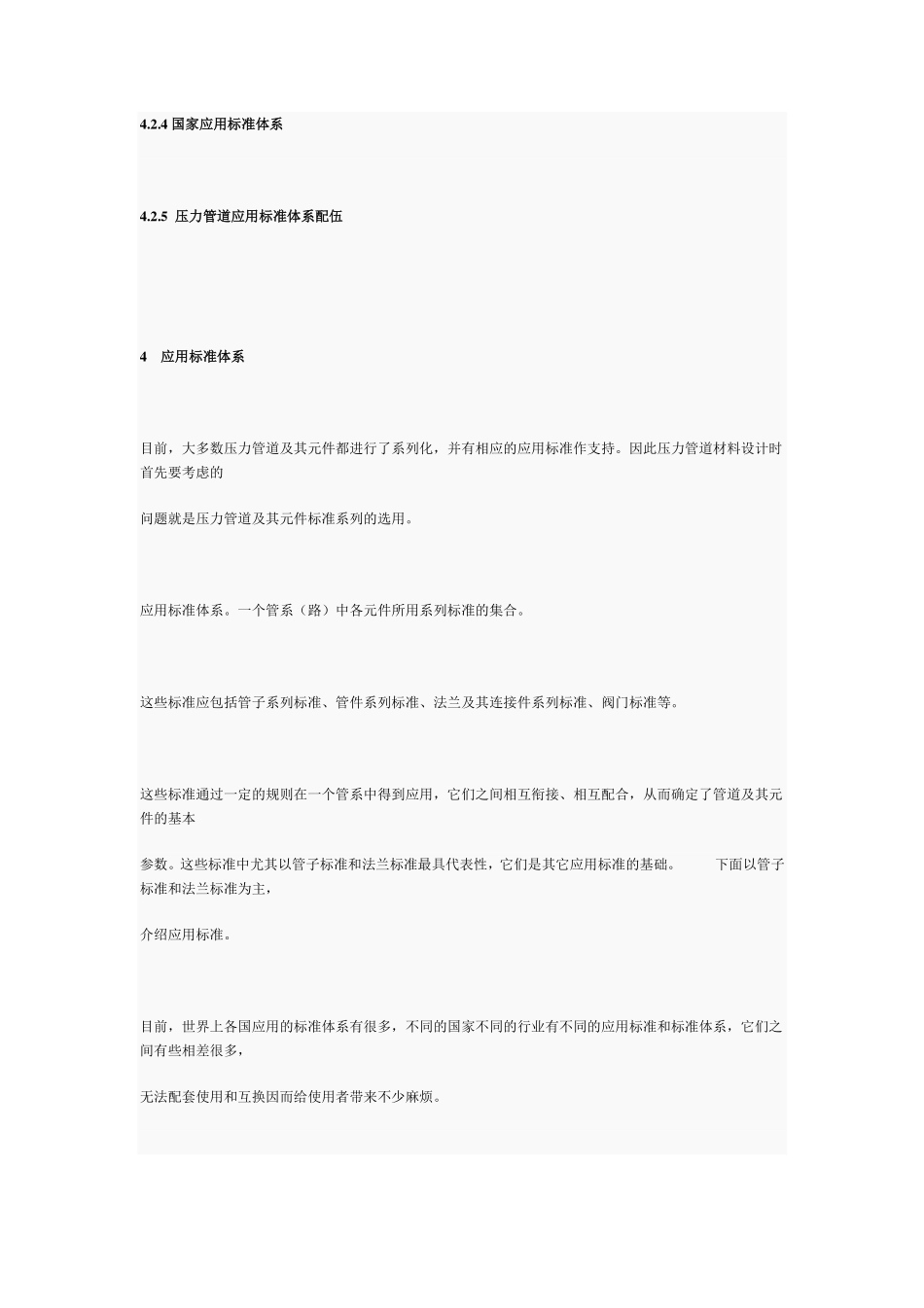 管道管件标准.pdf_第2页