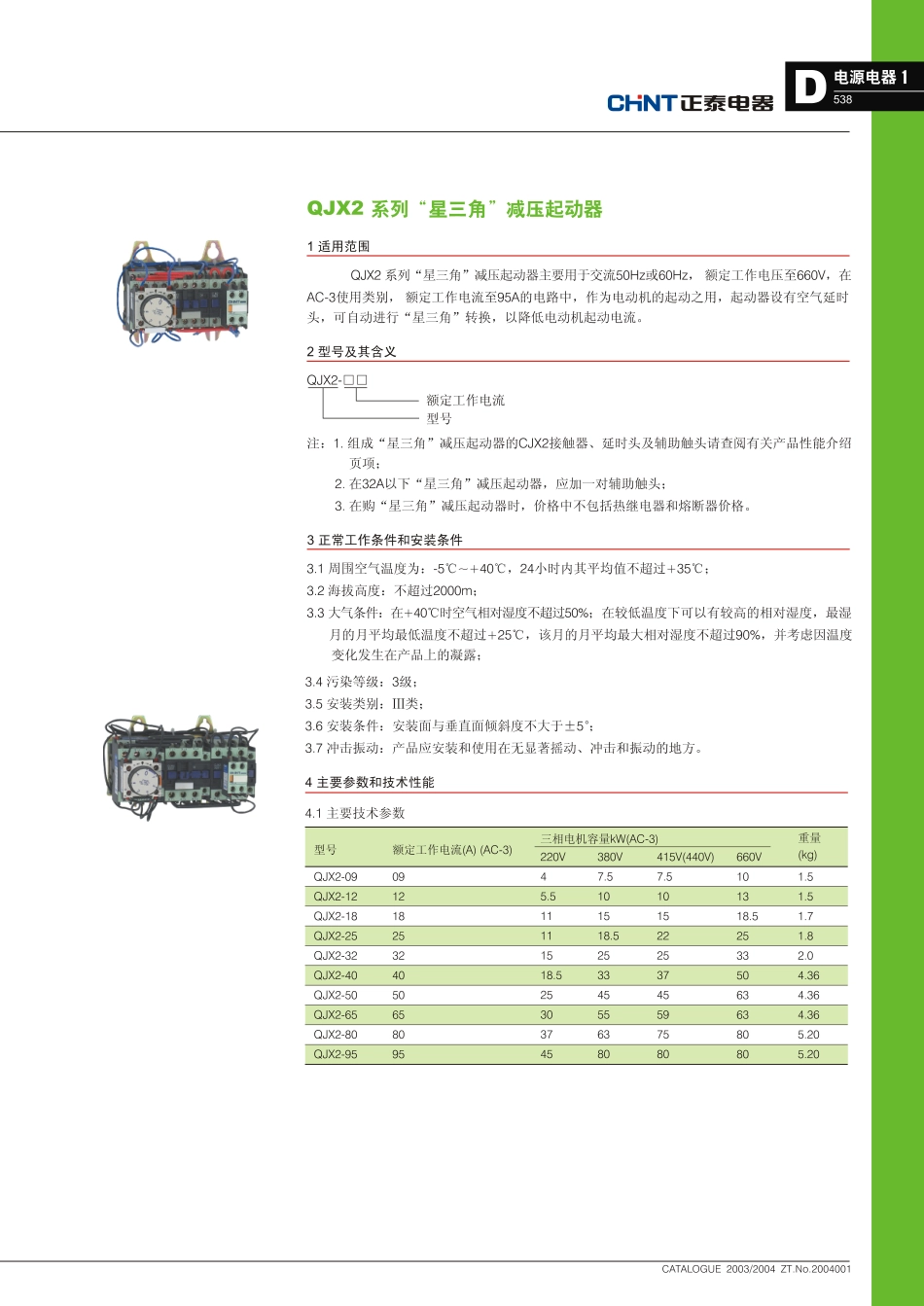 正泰星三角启动.pdf_第1页