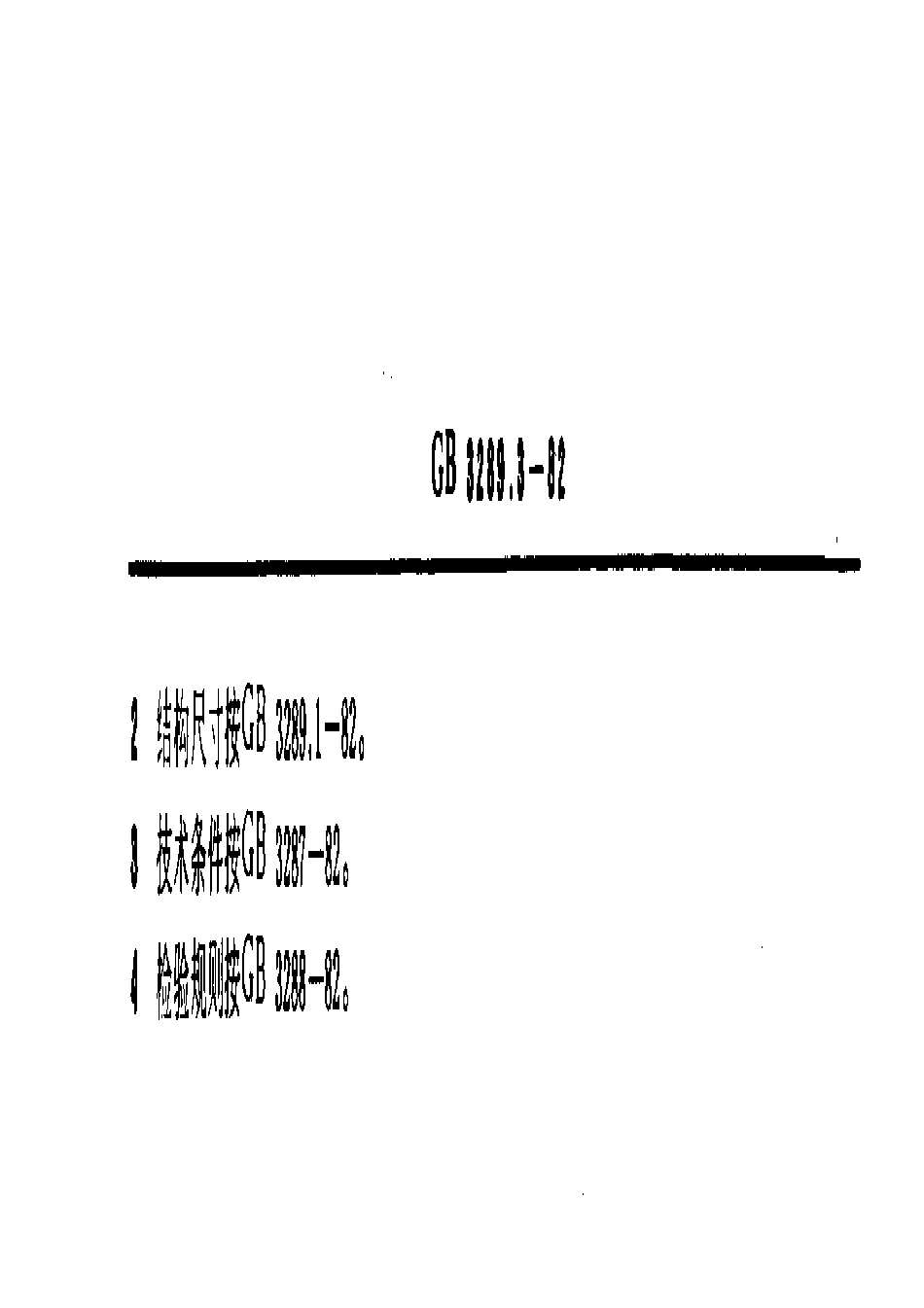 路连接件型式尺寸+45°弯头+45°内外丝弯头.pdf_第2页