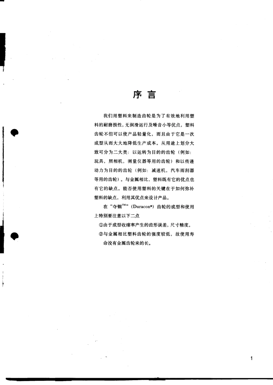 4.塑料齿轮设计.pdf_第2页