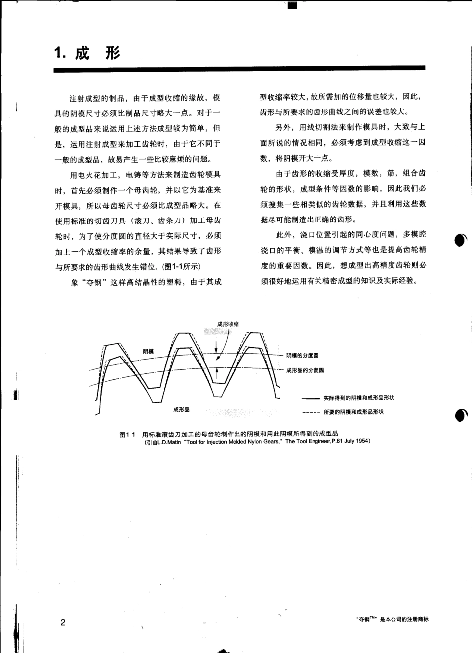 4.塑料齿轮设计.pdf_第3页