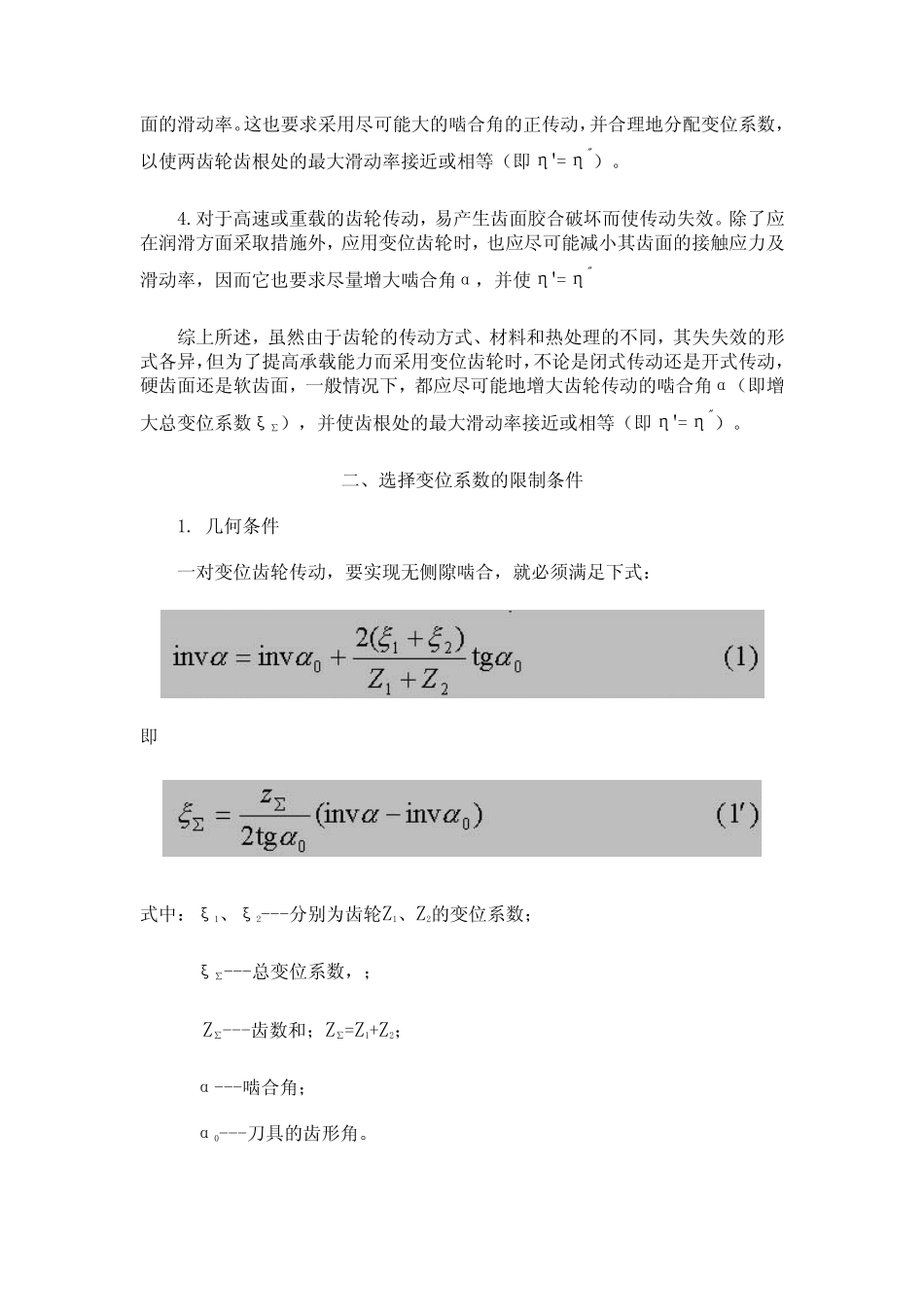 6.渐开线齿轮变位系数选择的新方法.pdf_第2页