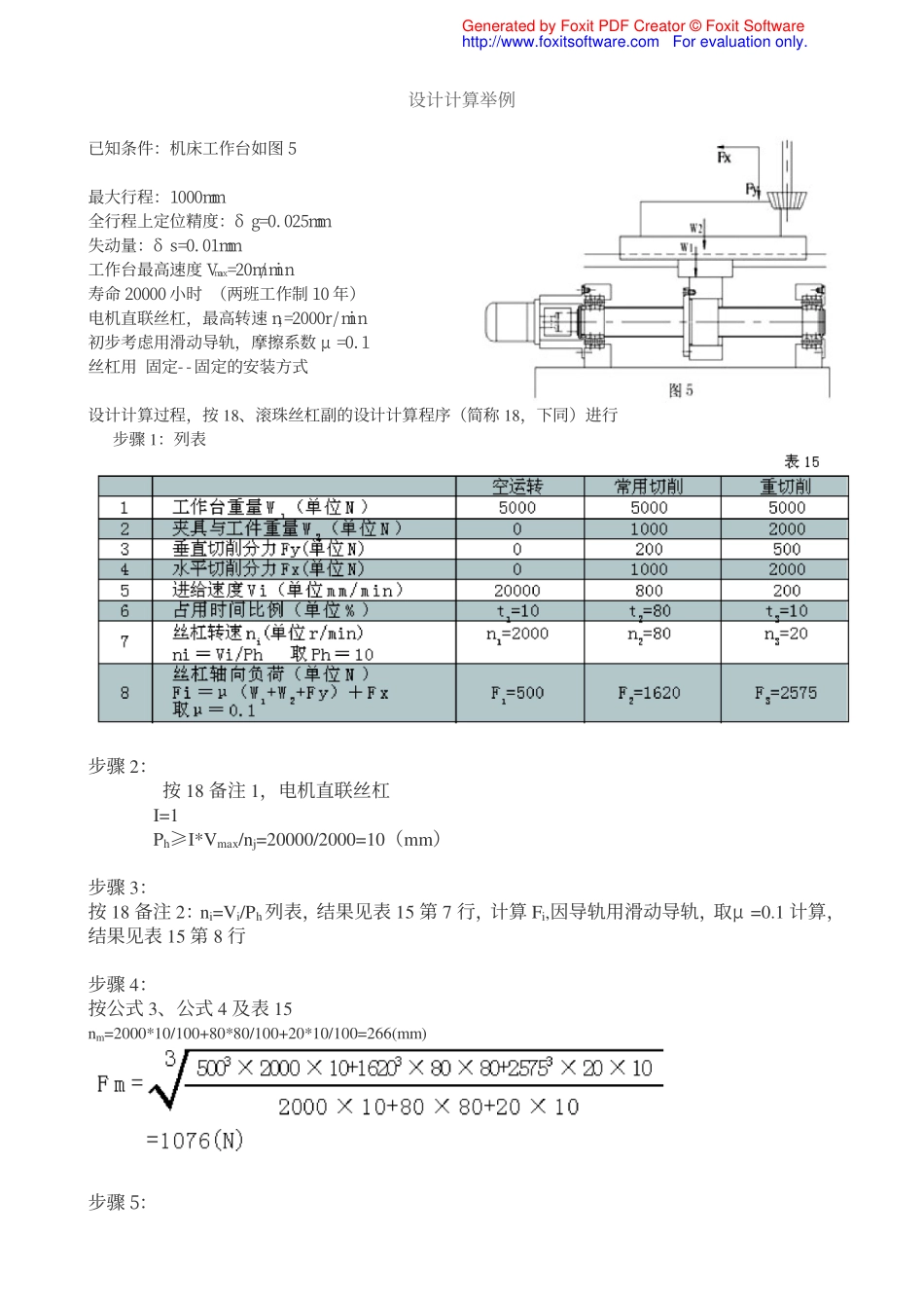 13.有关丝杠导轨设计计算举例.pdf_第1页