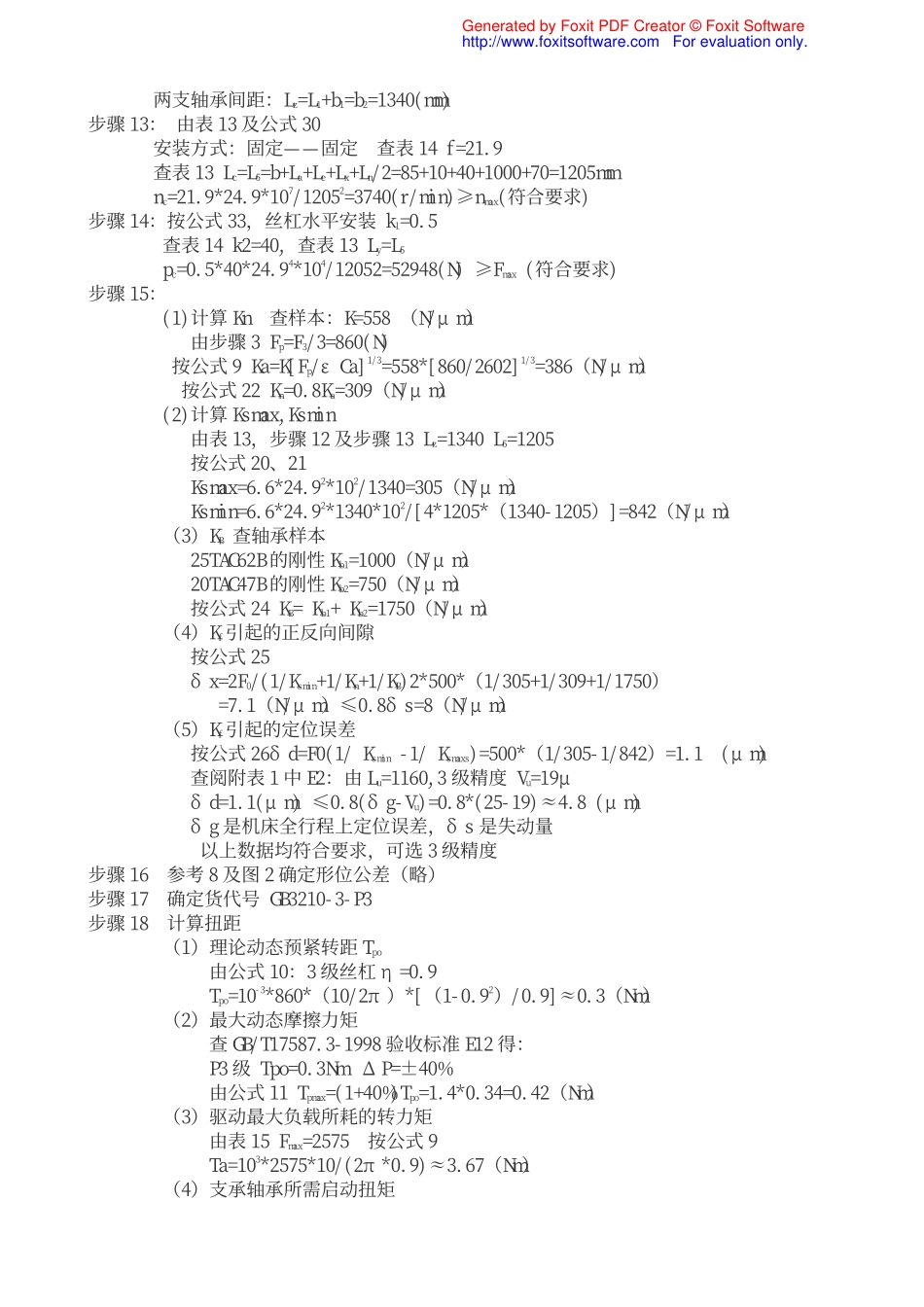 13.有关丝杠导轨设计计算举例.pdf_第3页