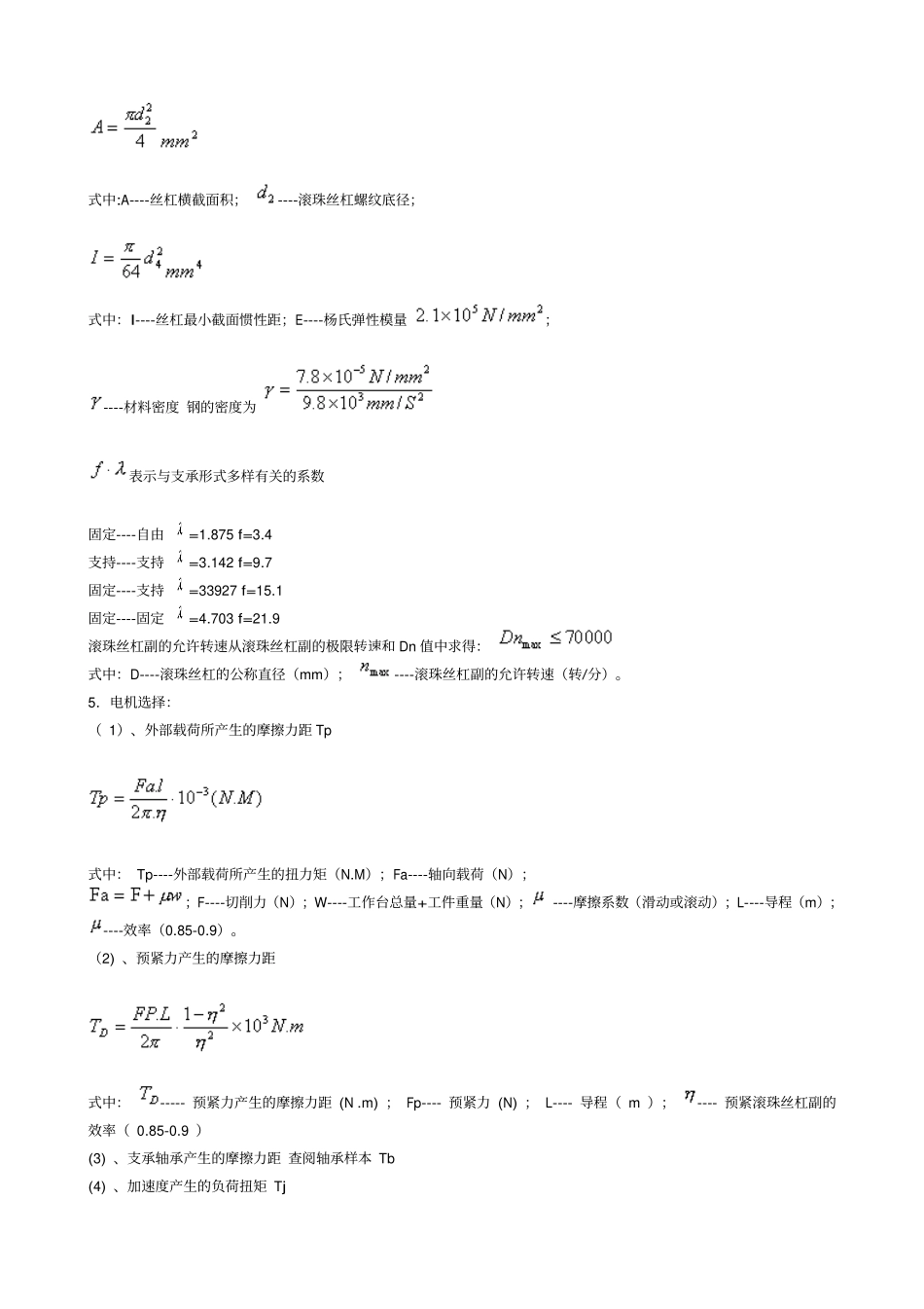 5.滚珠丝杠设计计算.pdf_第3页