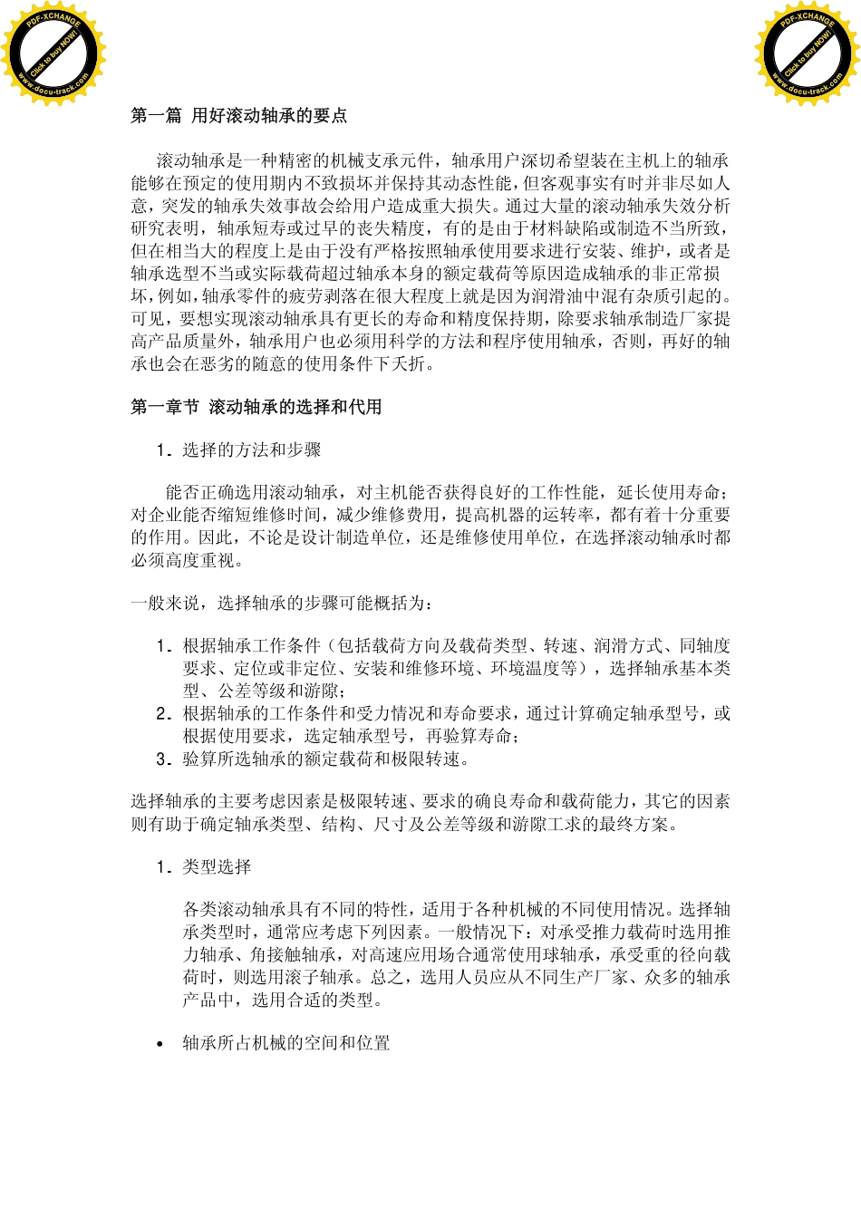 7.滚动轴承讲座.pdf_第1页