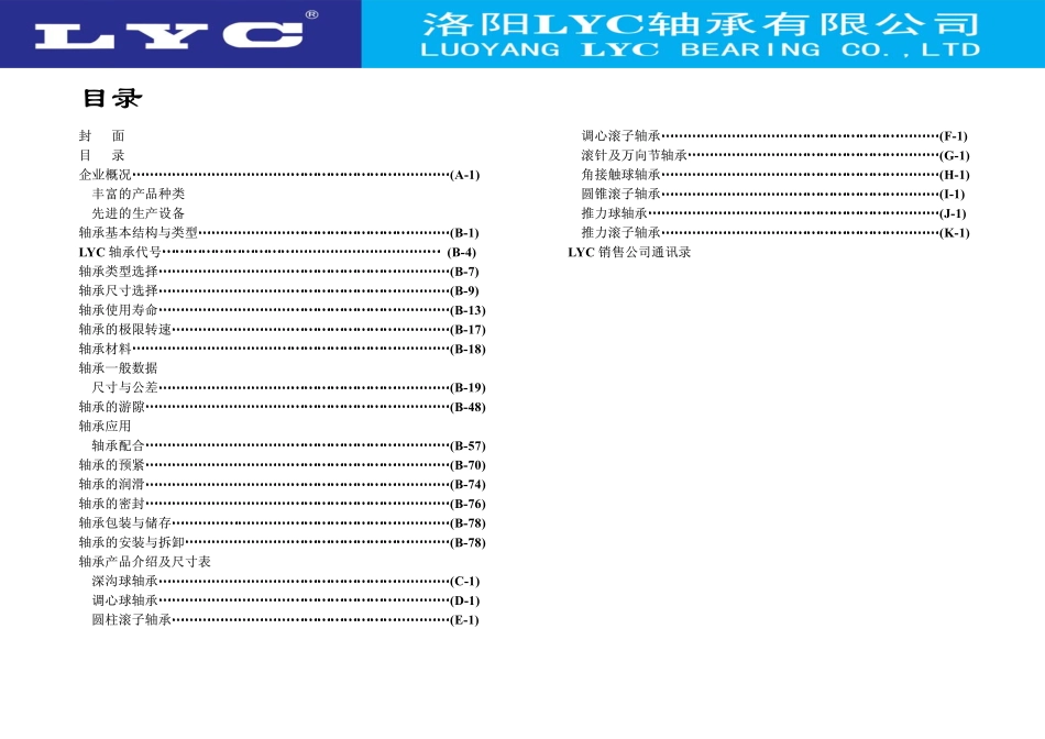 8.洛轴选型样本.pdf_第2页