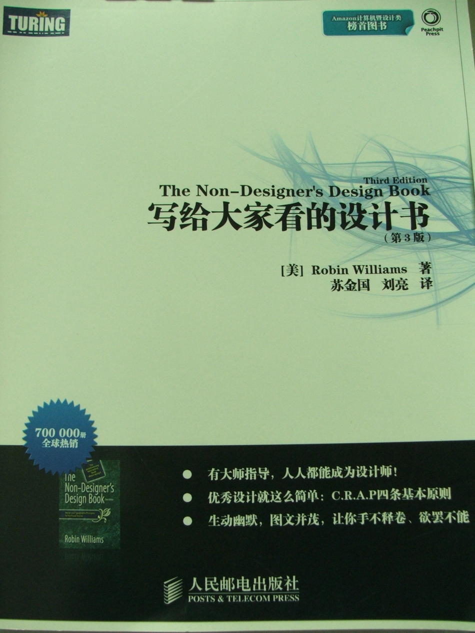 大家看的设计书(第三版).pdf_第1页