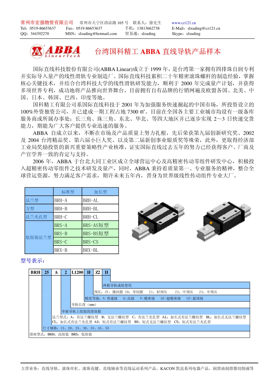 台湾ABBA直线导轨产品样本.pdf_第1页