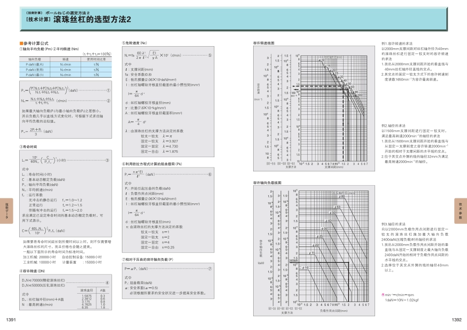 滚珠丝杠的选型方法2.pdf_第1页