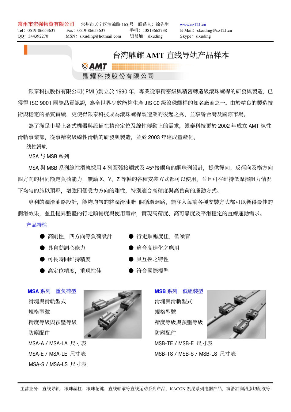 台湾银泰AMT产品样本 (2).pdf_第1页