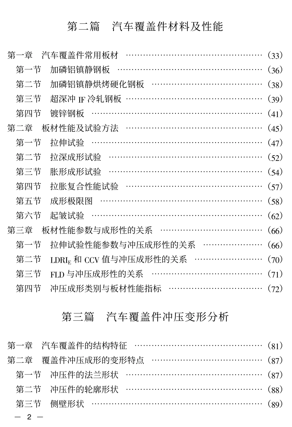 最新汽车覆盖件冲压成型模具设计制造与组合装配工艺技术手册.pdf_第3页