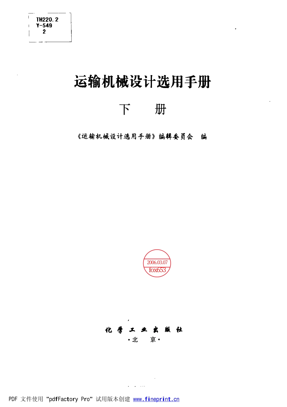 运输机械设计选用手册.下册.pdf_第3页