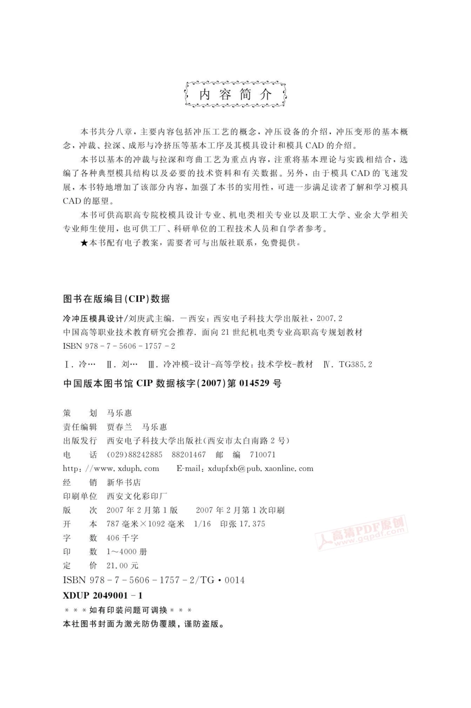 [冷冲压模具设计].刘庚武.高清文字版.pdf_第1页