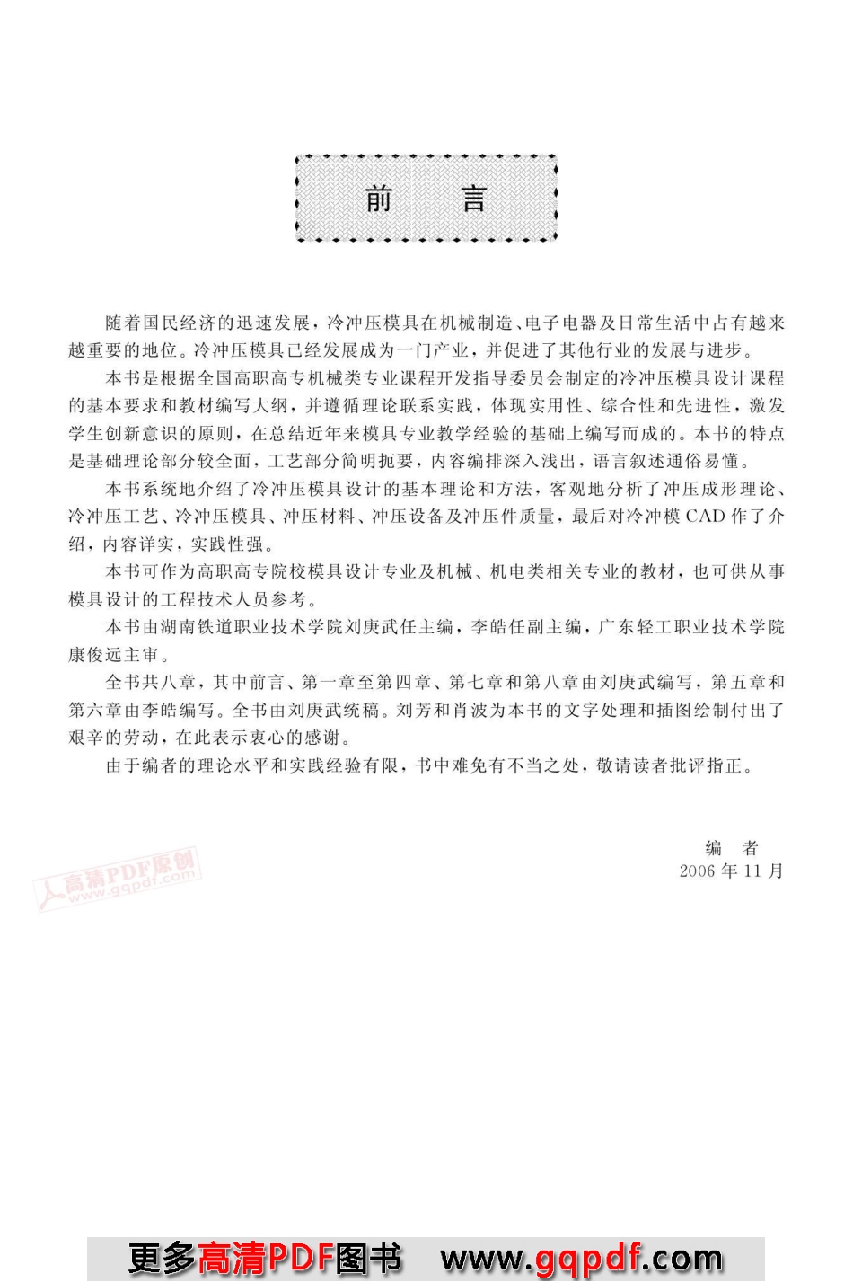 [冷冲压模具设计].刘庚武.高清文字版.pdf_第2页