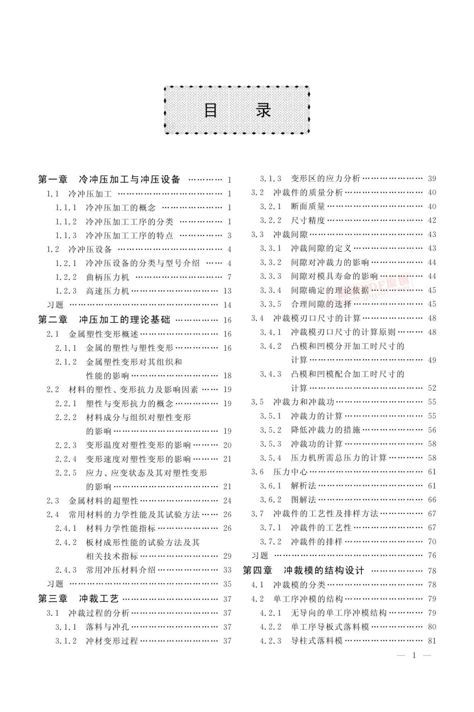 [冷冲压模具设计].刘庚武.高清文字版.pdf_第3页