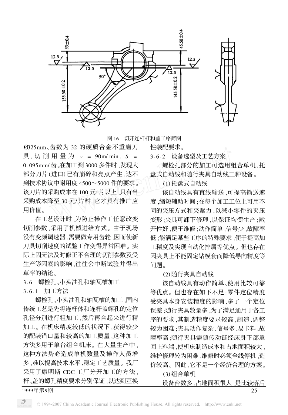 1.康明斯B系列连杆工艺设计的研究与实践_续_.pdf_第2页