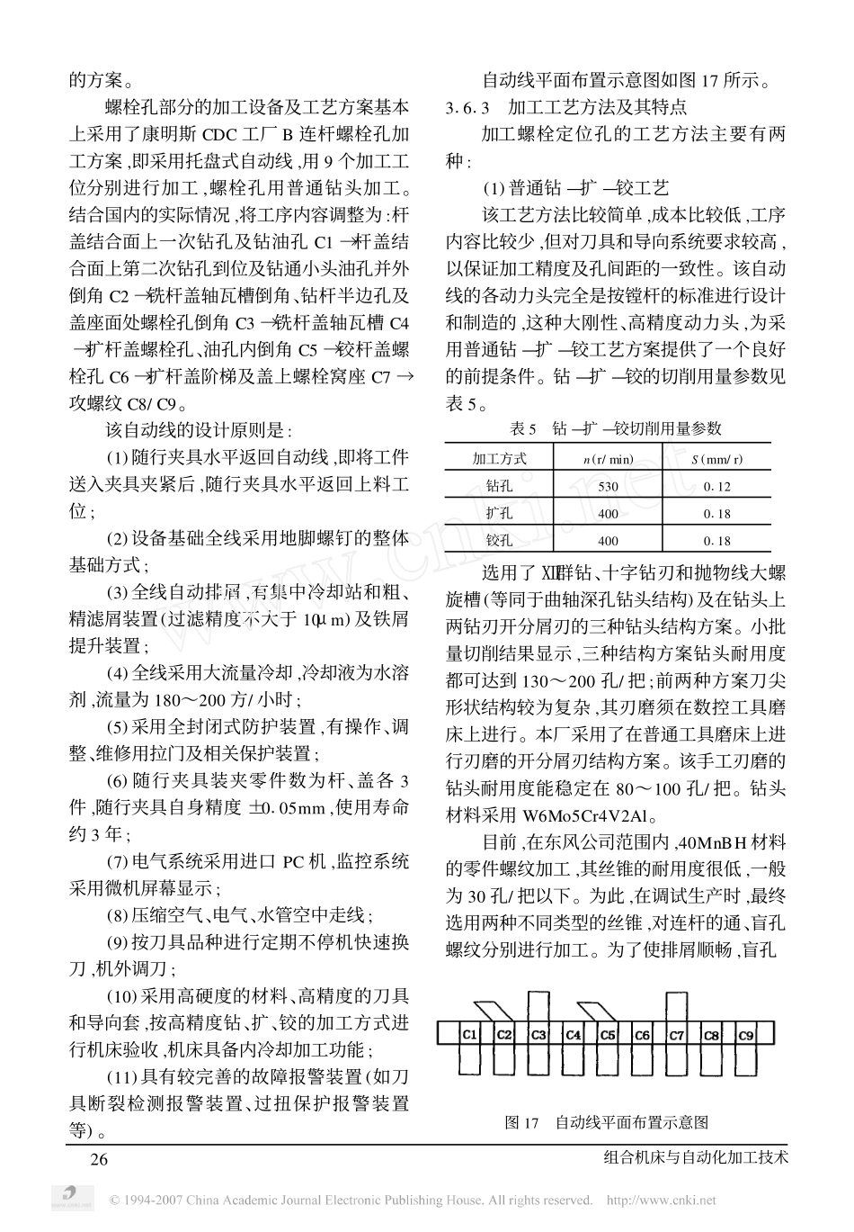 1.康明斯B系列连杆工艺设计的研究与实践_续_.pdf_第3页