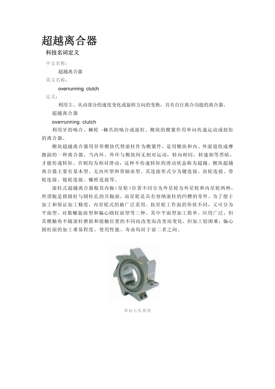 2.超越离合器简介.pdf_第1页
