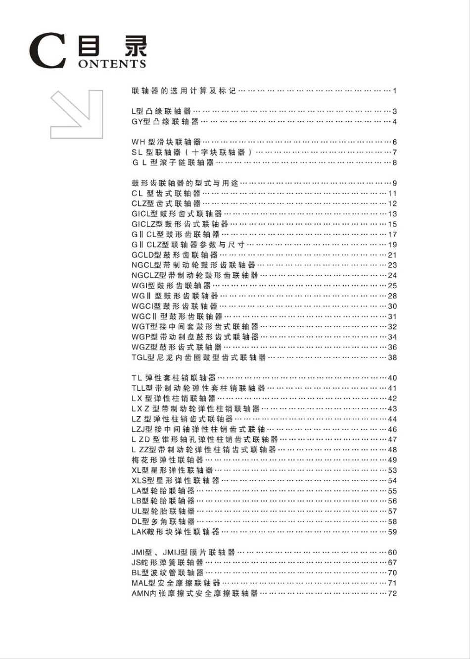 18.联轴器选型手册.pdf_第3页