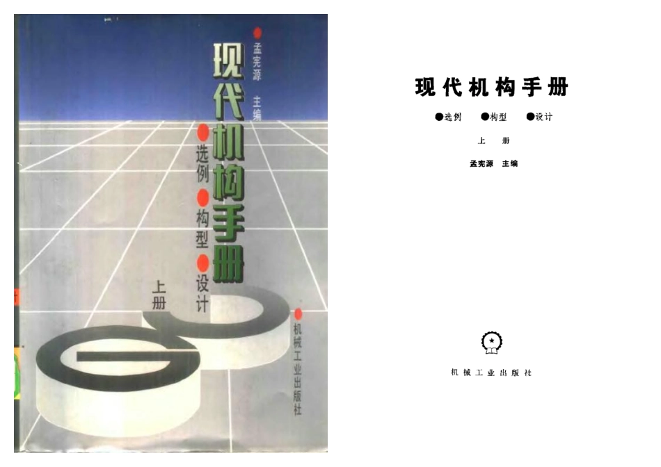 现代机构手册(上).pdf_第1页