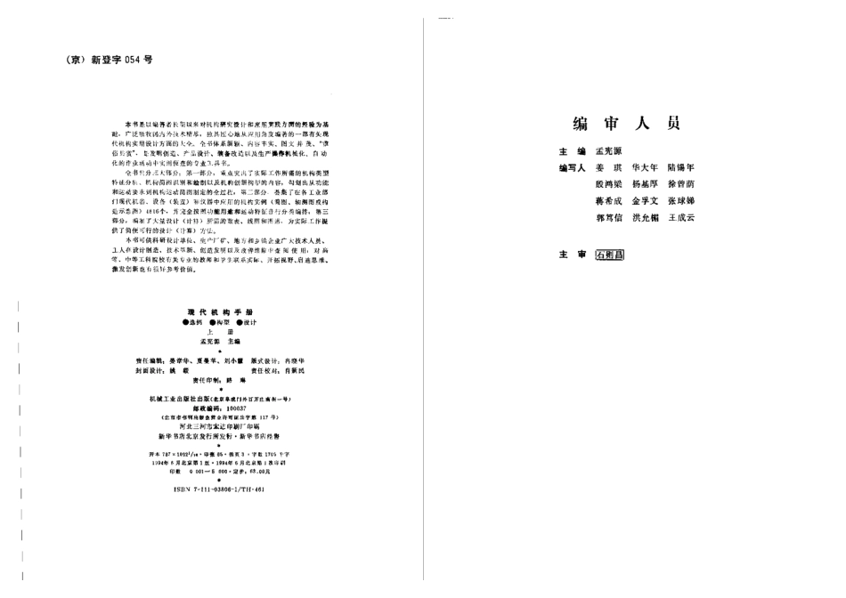 现代机构手册(上).pdf_第2页