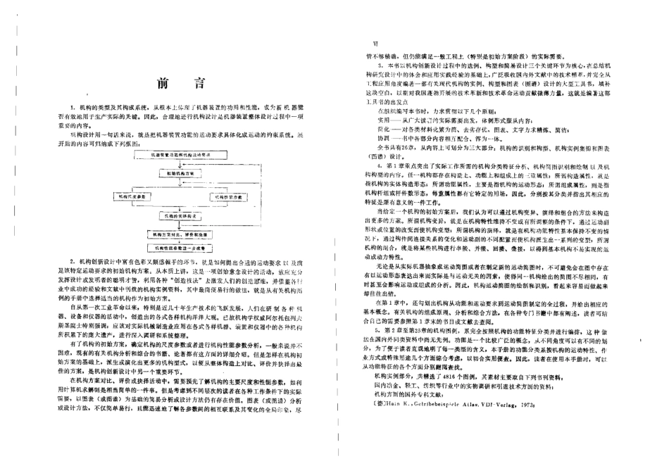 现代机构手册(上).pdf_第3页
