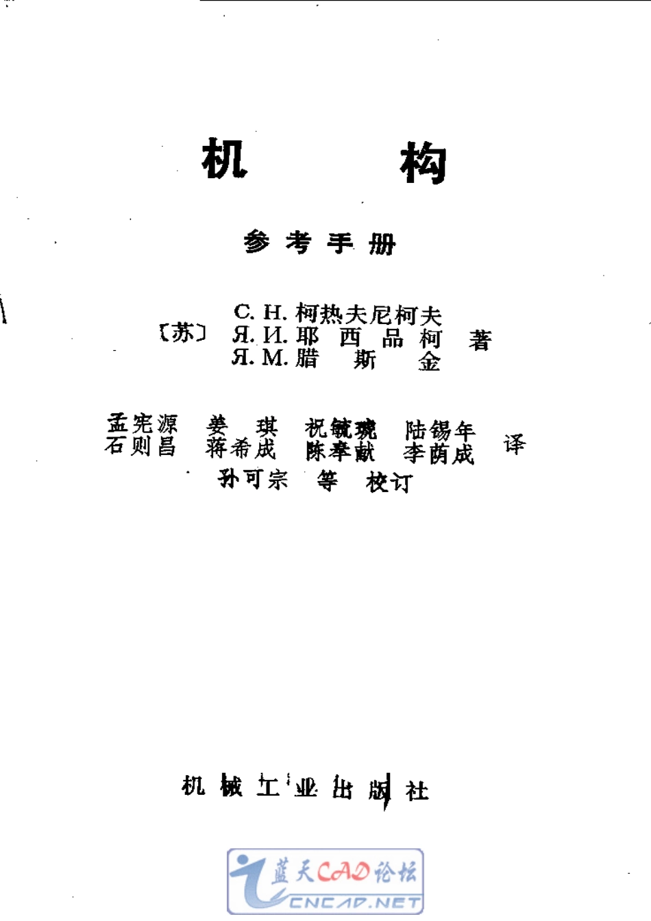 机构参考手册.pdf_第1页