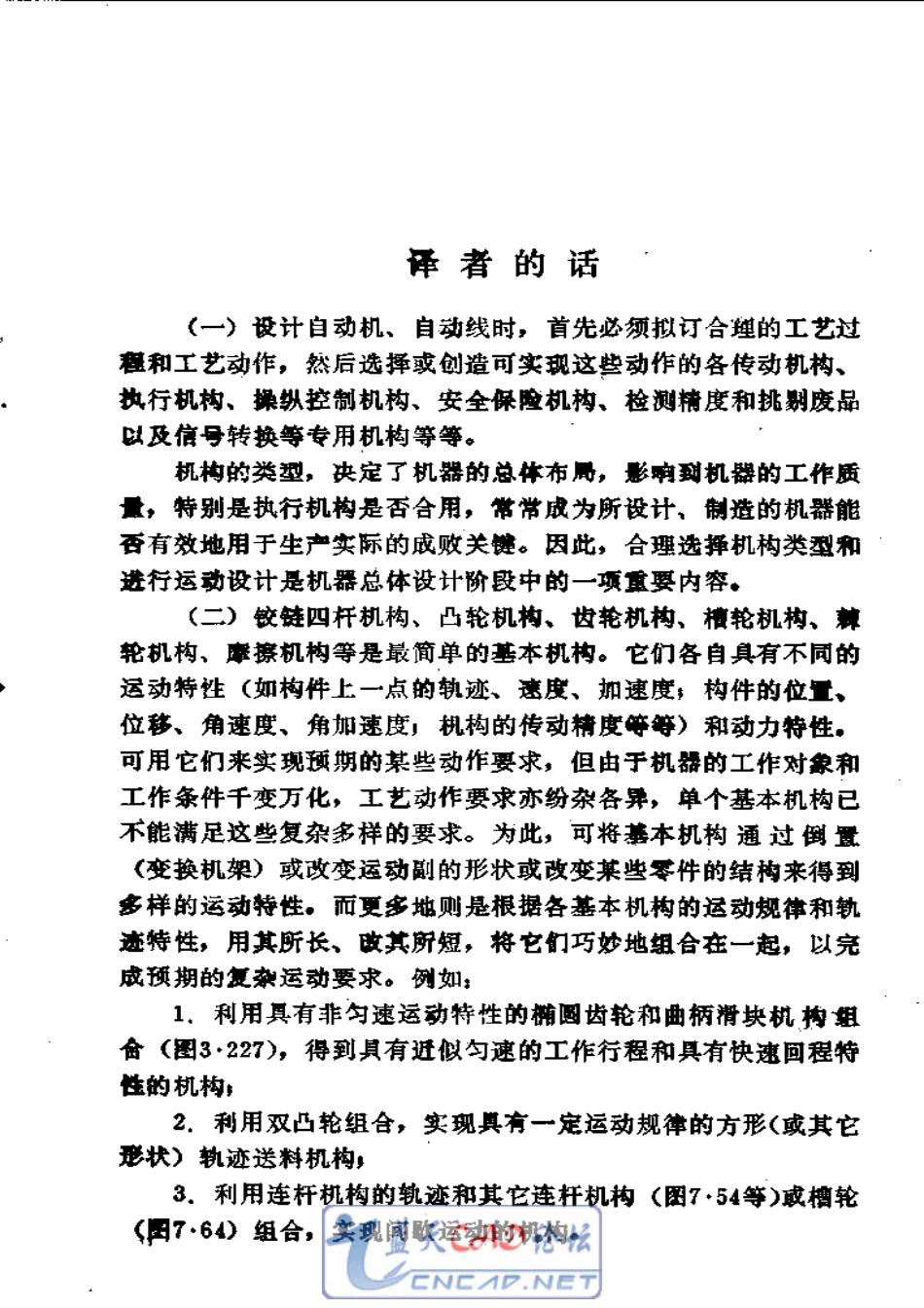 机构参考手册.pdf_第3页