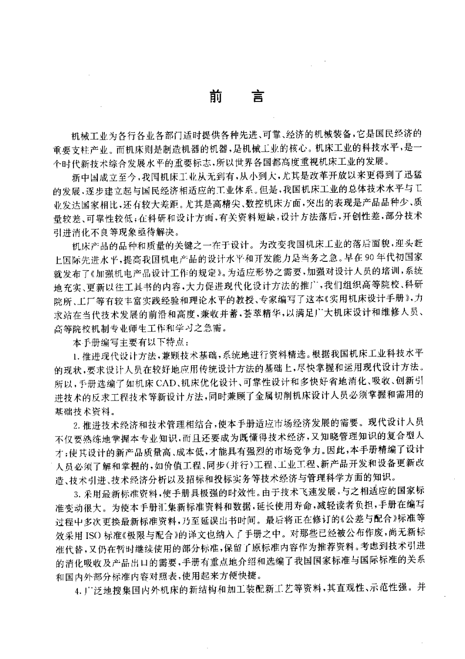 实用机床设计手册.pdf_第1页