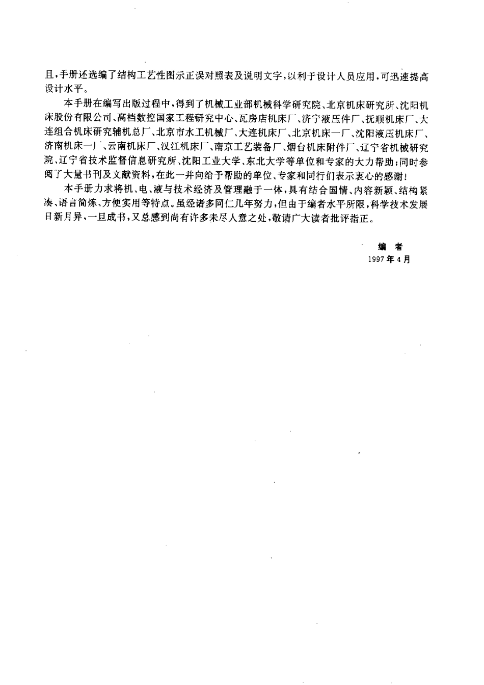 实用机床设计手册.pdf_第2页