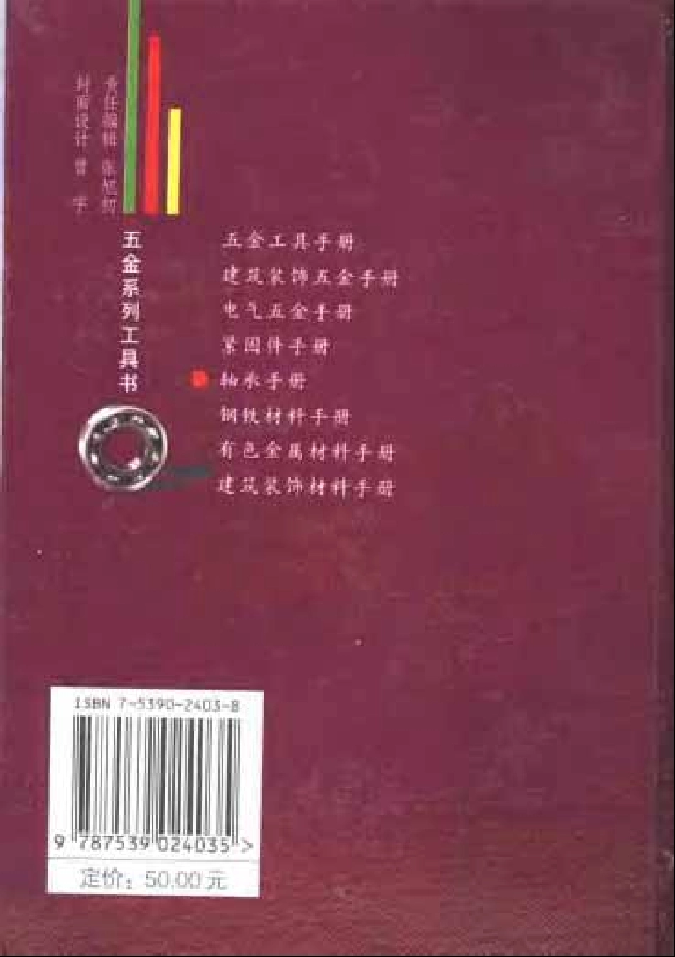 轴承手册04版.pdf_第2页
