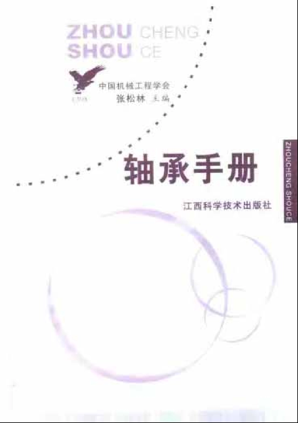 轴承手册04版.pdf_第3页