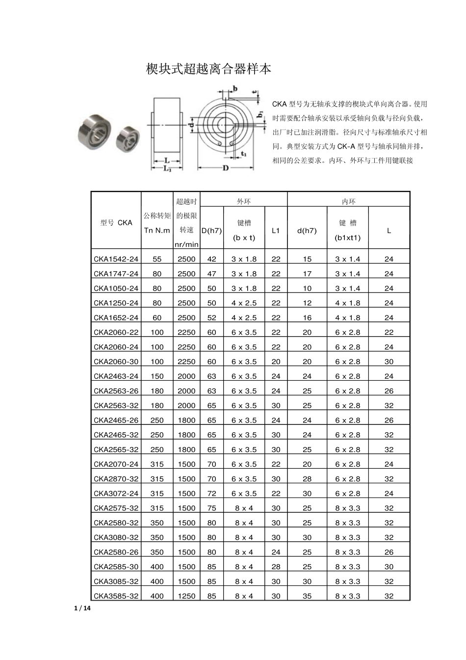 4.楔块式超越离合器选型手册.pdf_第1页
