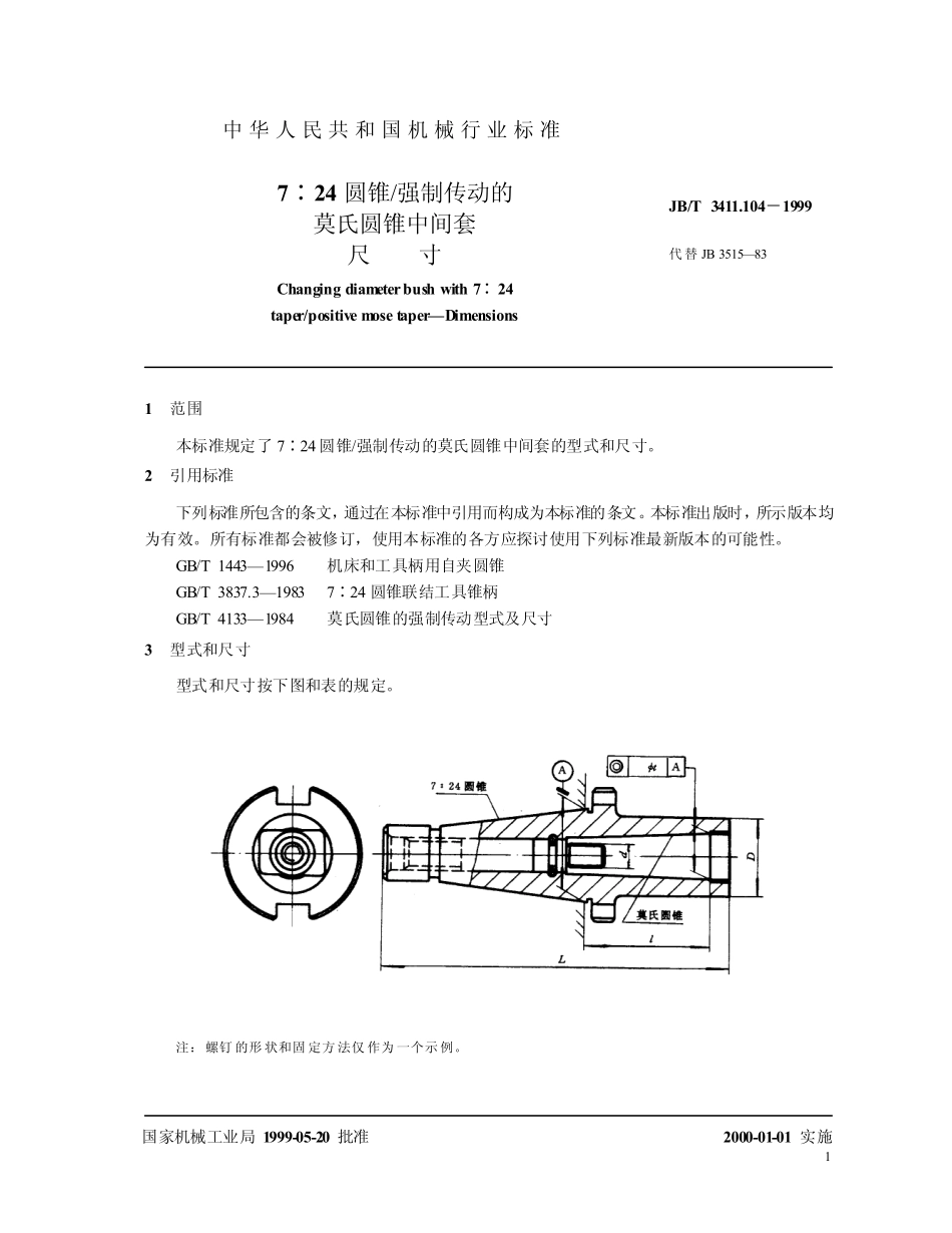 7：24_圆锥_强制传动的莫氏圆锥中间套_尺寸jbt3411.104.pdf_第2页