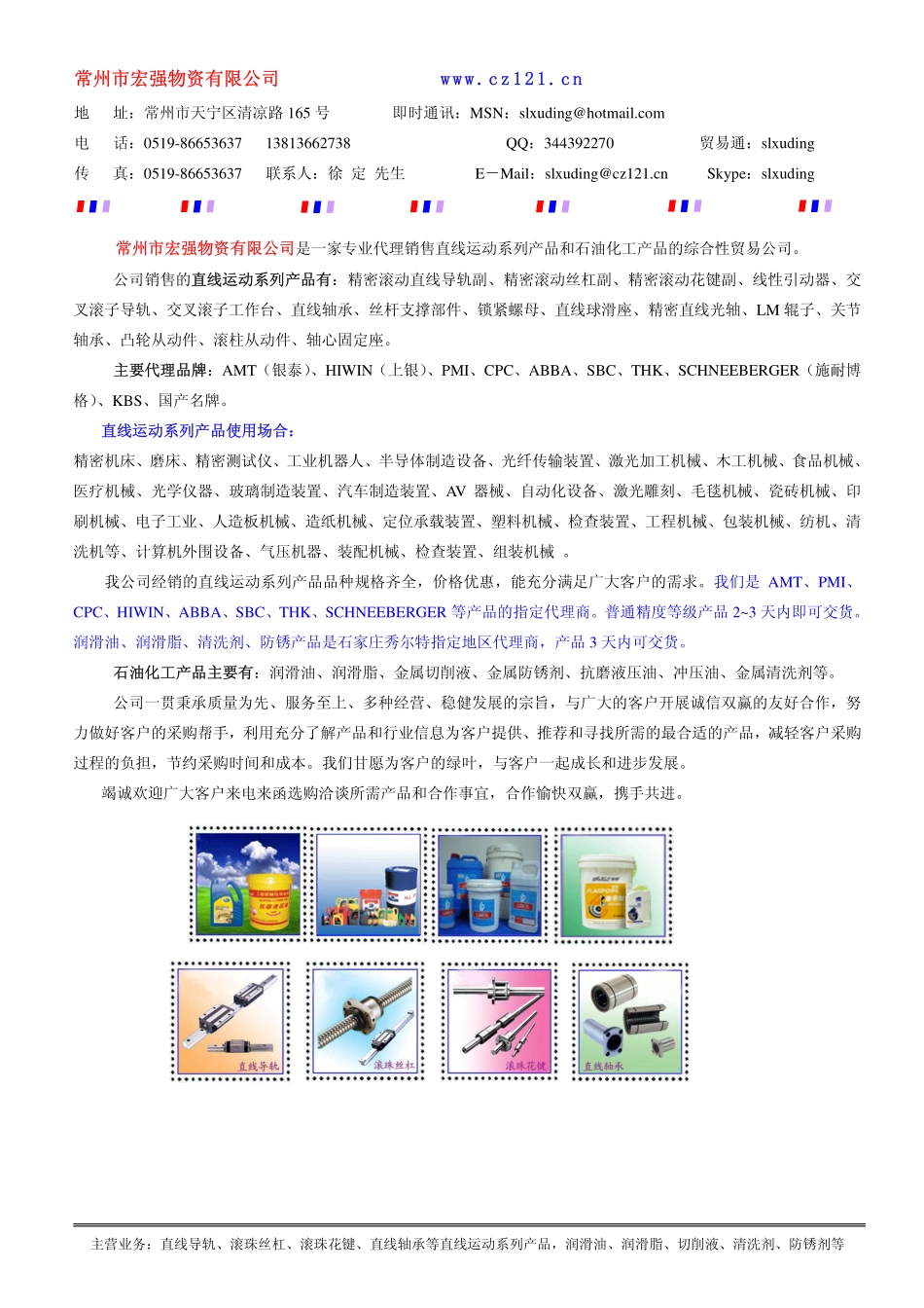 常州市宏强物资有限公司企业简介 (2).pdf_第1页