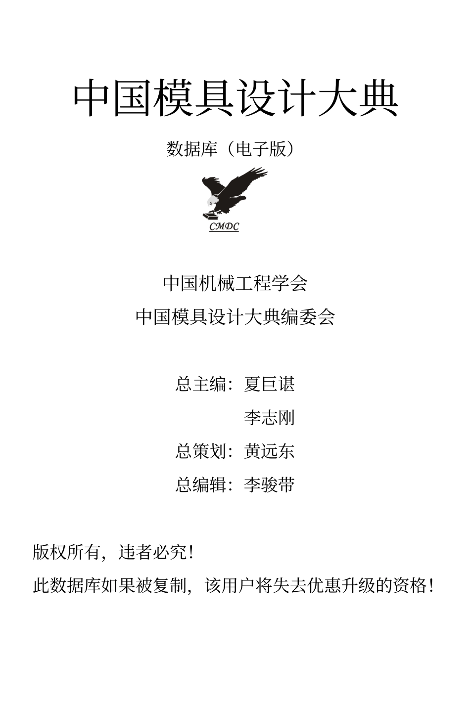 中国模具设计大典.pdf_第1页