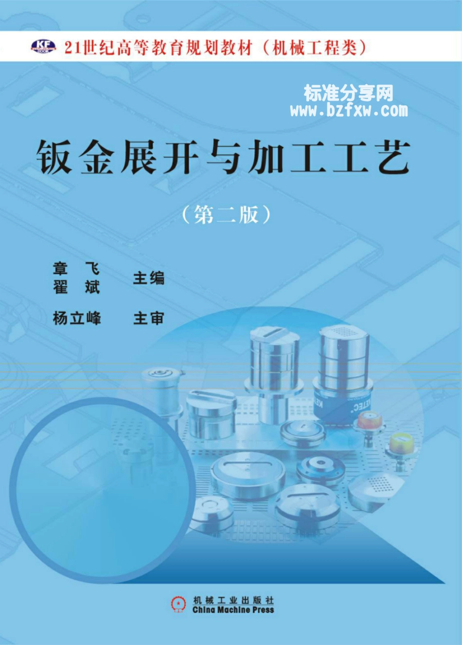 钣金展开与加工工艺.pdf_第1页
