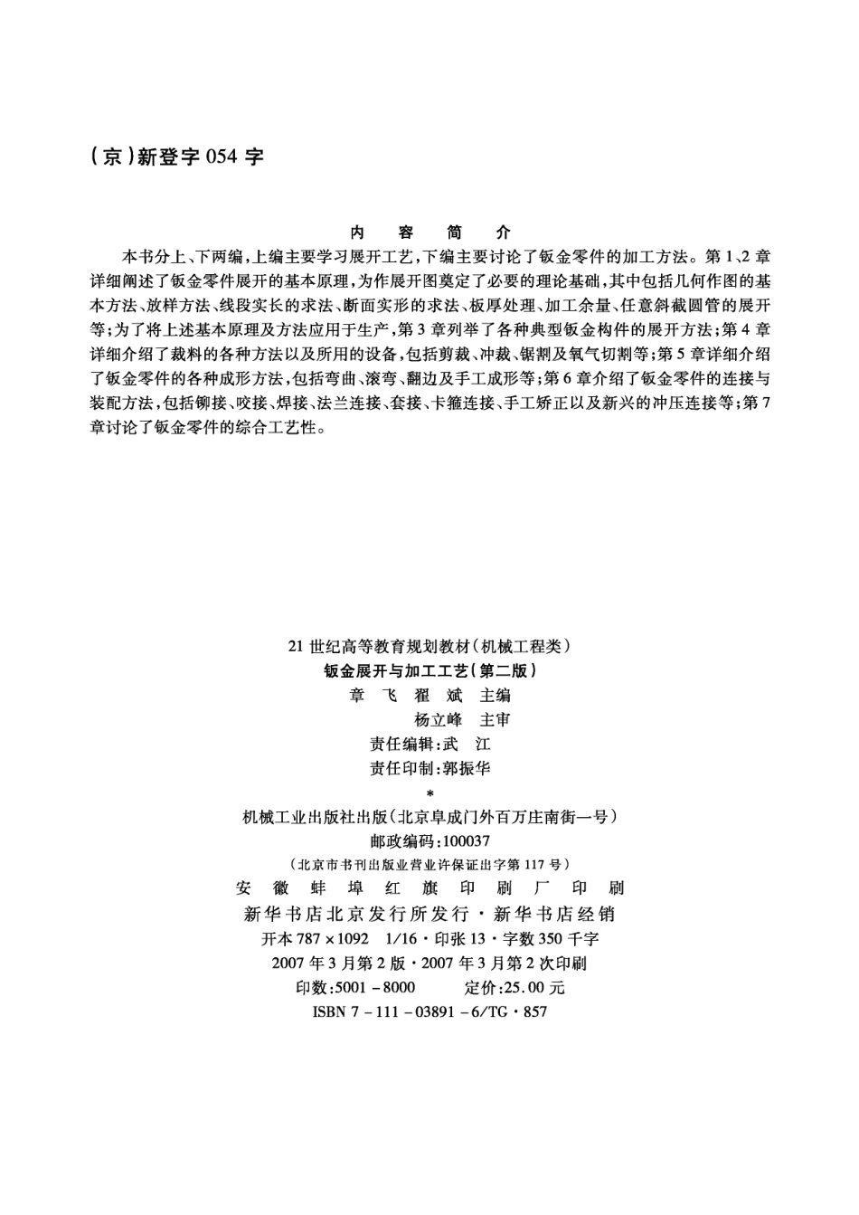 钣金展开与加工工艺.pdf_第3页