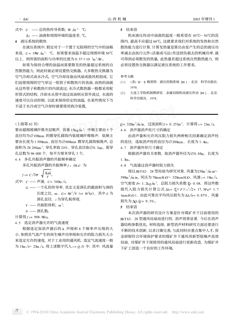 浅析液压系统中的发热和散热.pdf_第2页